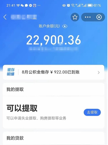 靖江公积金不到100怎么取出来（公积金不足100怎么提取）